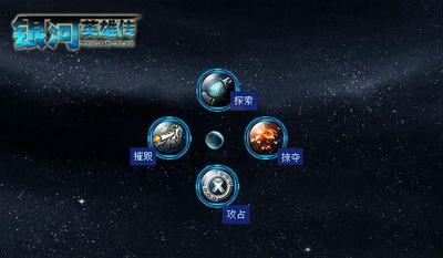 银河英雄传最新图片