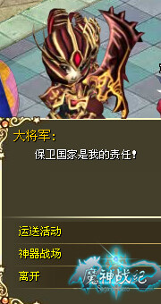 魔神战纪最新图片