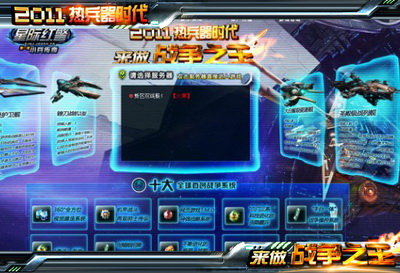 星际红警最新图片