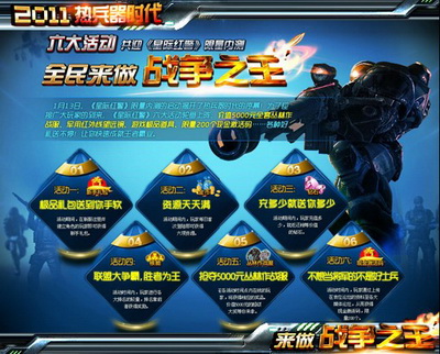 星际红警最新图片