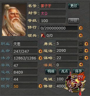 封神无敌最新图片