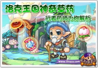 洛克王国最新图片