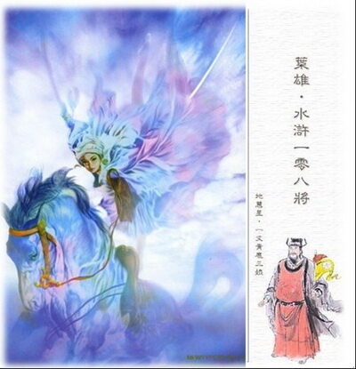 梁山好汉最新图片
