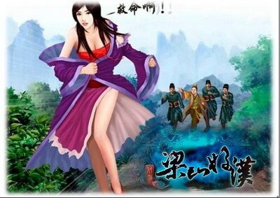 梁山好汉最新图片