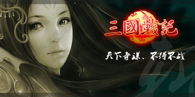 三国战记最新图片