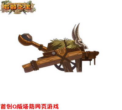 石器之王最新图片
