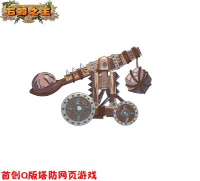 石器之王最新图片