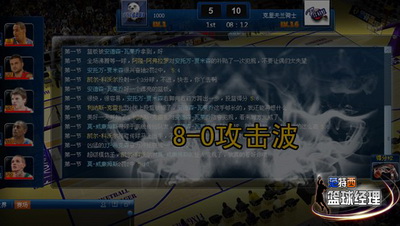 范特西篮球经理最新图片