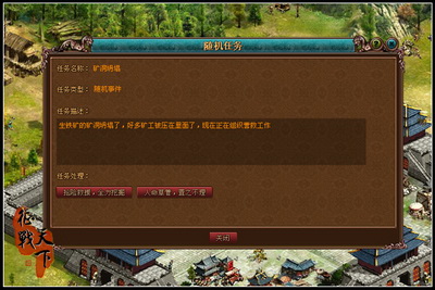 征战天下最新图片