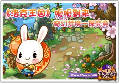 洛克王国最新图片