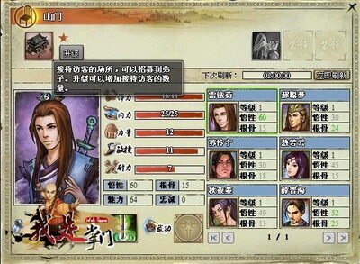 我是掌门最新图片