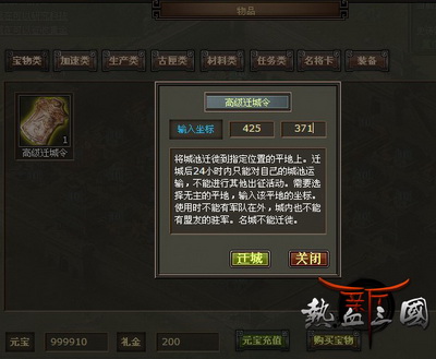 热血三国最新图片