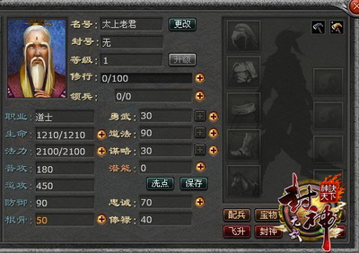 封神无敌最新图片