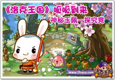 洛克王国最新图片
