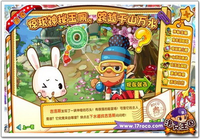洛克王国最新图片