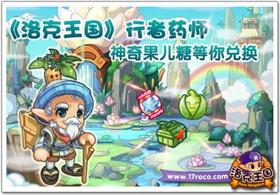 洛克王国最新图片