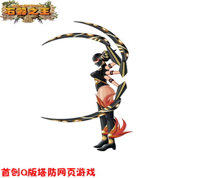 石器之王最新图片