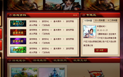 飘渺西游最新图片