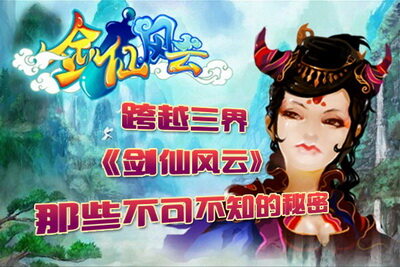 剑仙风云最新图片
