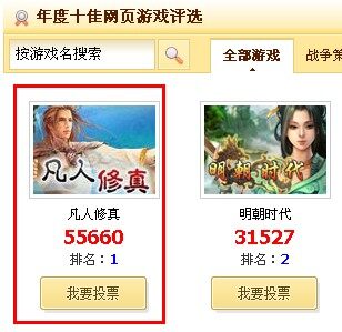 凡人修真最新图片