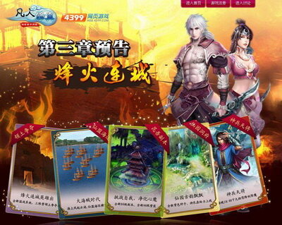 凡人修真最新图片