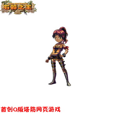 石器之王最新图片