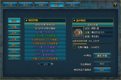 战神OL最新图片
