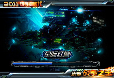 星际红警最新图片