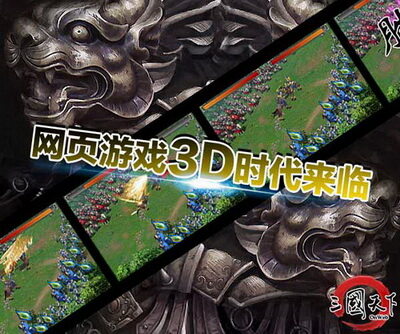 三国天下最新图片