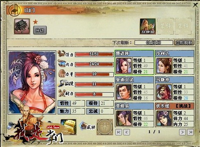 我是掌门最新图片