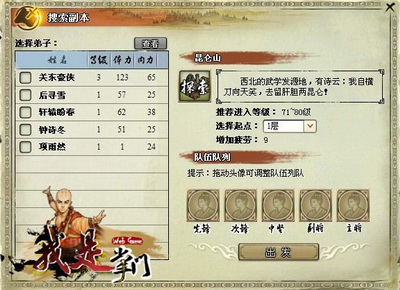我是掌门最新图片