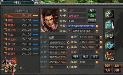 封神无敌最新图片