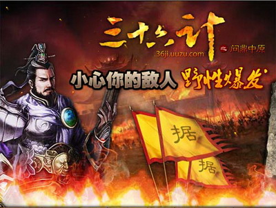 三十六计最新图片