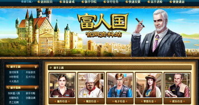富人国最新图片