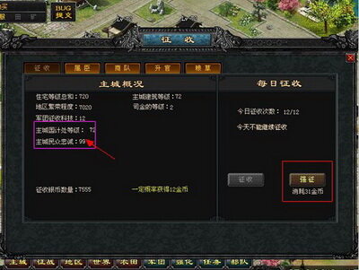 乱世群雄最新图片