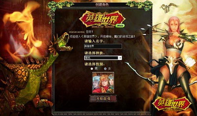 英雄世界最新图片