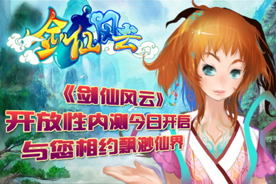 剑仙风云最新图片