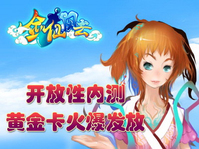 剑仙风云最新图片