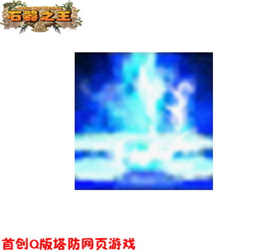 石器之王最新图片