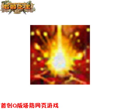 石器之王最新图片
