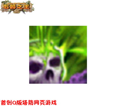 石器之王最新图片
