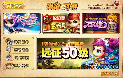 弹弹堂最新图片