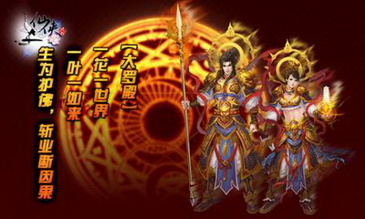 仙侠风云最新图片