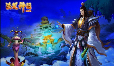 洪荒神话最新图片