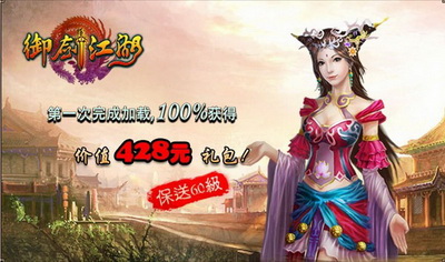 御剑江湖最新图片