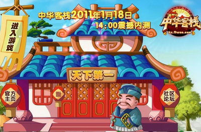 中华客栈最新图片
