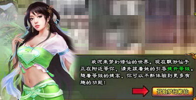 梦幻修仙最新图片