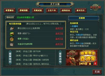 热血三国最新图片