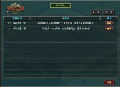 热血三国最新图片