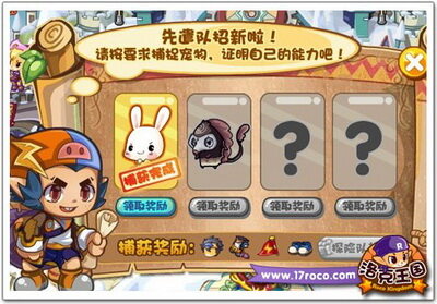 洛克王国最新图片